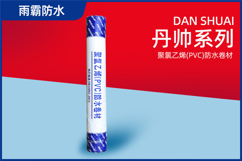 聚氯乙烯(PVC)防水卷材.jpg